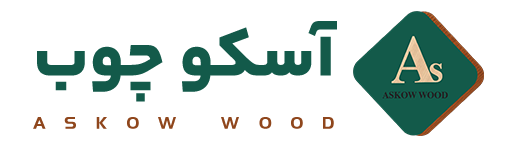 آسکو چوب | Askow wood